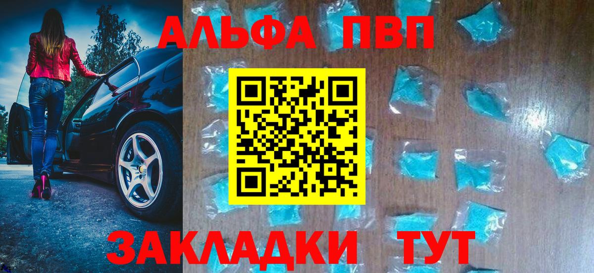 Гурьевск  A-PVP VHQ  Вход с VPN 