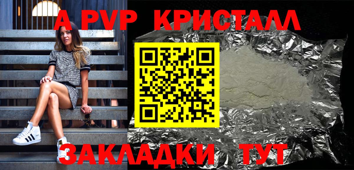 A-PVP крисы CK Гурьевск