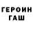 ГЕРОИН гречка Vitalii Kasimov
