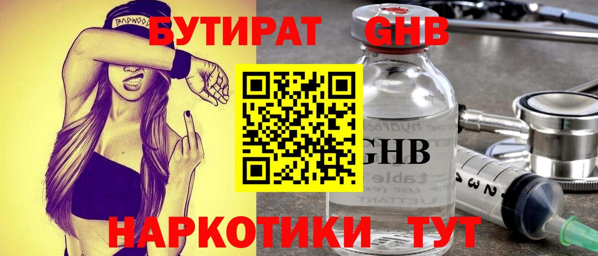 Бутират  Гурьевск  БУТИРАТ буратино 