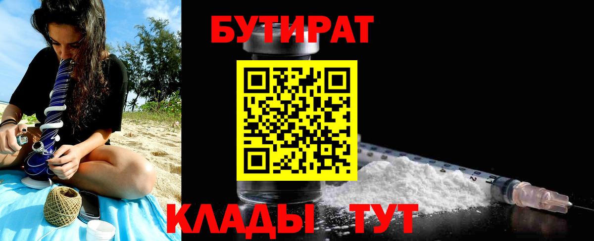 БУТИРАТ буратино Гурьевск