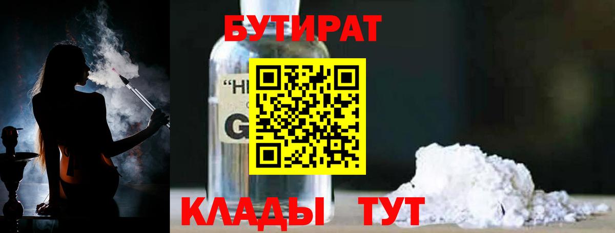 Бутират 99% Гурьевск