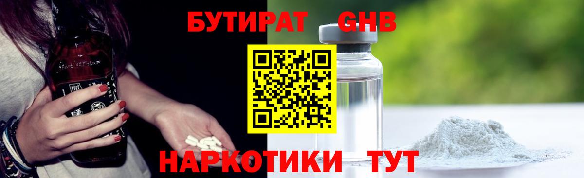 Гурьевск  Бутират BDO 33%  Вход с VPN 