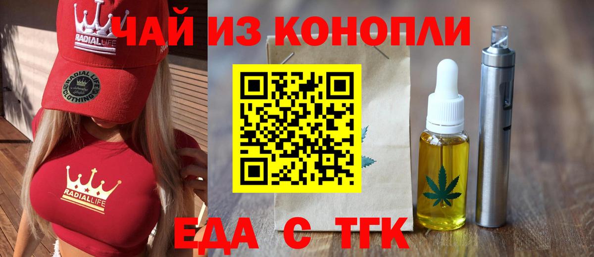 Еда ТГК марихуана  Вход с VPN  Гурьевск 