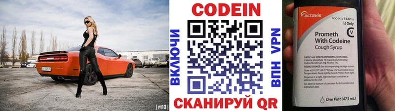 Кодеин Purple Drank  где найти   Гурьевск 