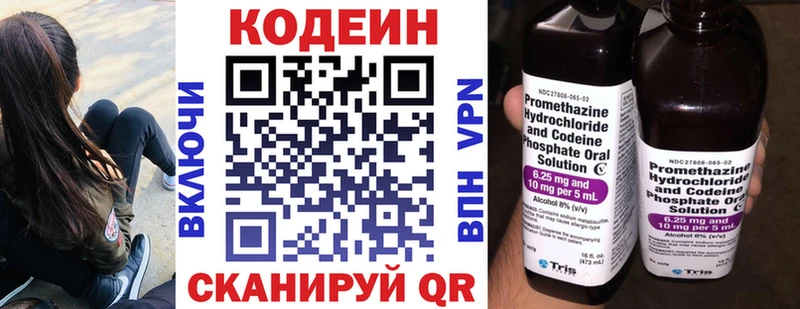 Кодеин напиток Lean (лин) Гурьевск