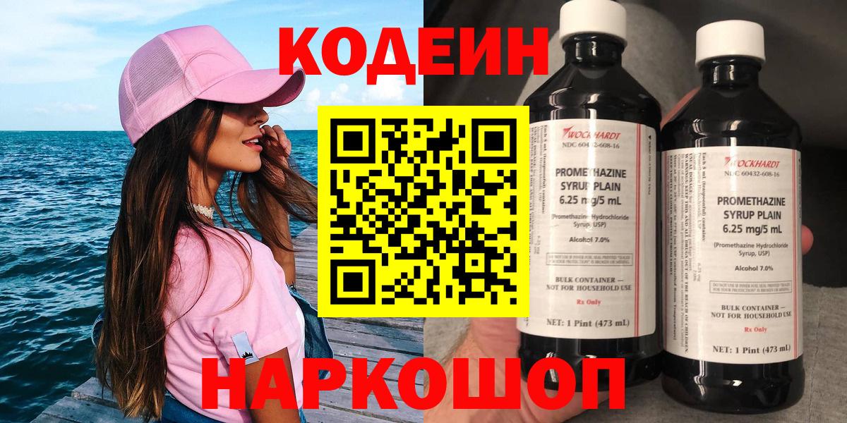 Codein Purple Drank  Вход с VPN  Гурьевск  Codein Purple Drank 