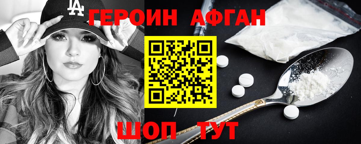 ГЕРОИН афганец  Вход с VPN  ГЕРОИН  Гурьевск 