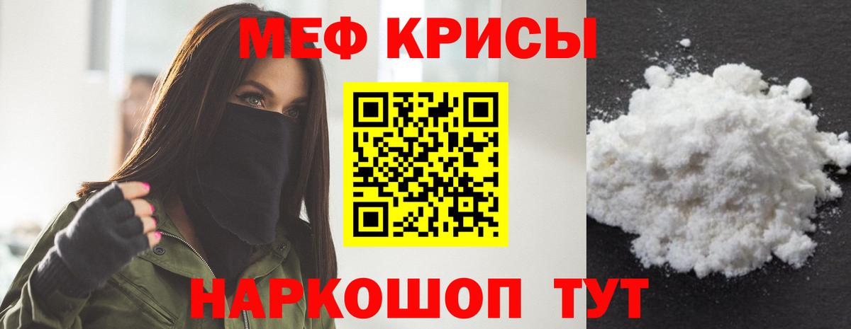 МЯУ-МЯУ  Гурьевск  МЯУ-МЯУ mephedrone 