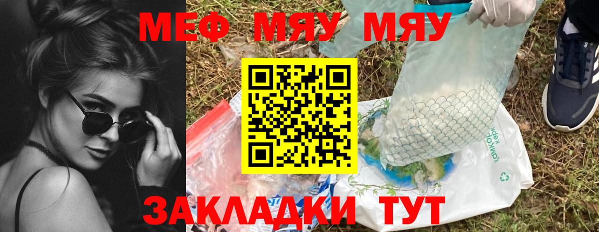 Мефедрон Гурьевск